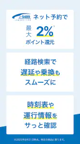 WESTER JR新幹線予約・ICOCA残高/乗換案内・電車 screenshot