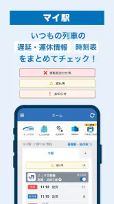 WESTER JR新幹線予約・ICOCA残高/乗換案内・電車 screenshot