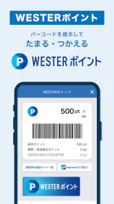 WESTER JR新幹線予約・ICOCA残高/乗換案内・電車 screenshot