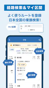 WESTER JR新幹線予約・ICOCA残高/乗換案内・電車 screenshot