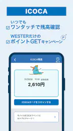 WESTER JR新幹線予約・ICOCA残高/乗換案内・電車 screenshot