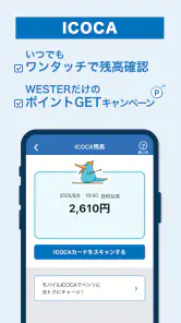WESTER JR新幹線予約・ICOCA残高/乗換案内・電車 screenshot