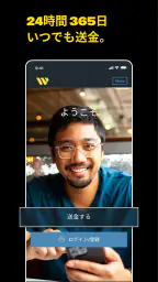Western Union の送金 日本 screenshot