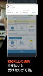 Western Union の送金 日本 screenshot