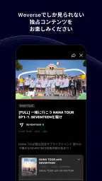 Weverse - アーティストとつながろう！ screenshot
