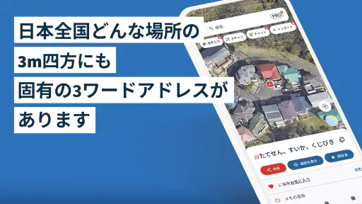 what3words: これでもう道に迷わない screenshot