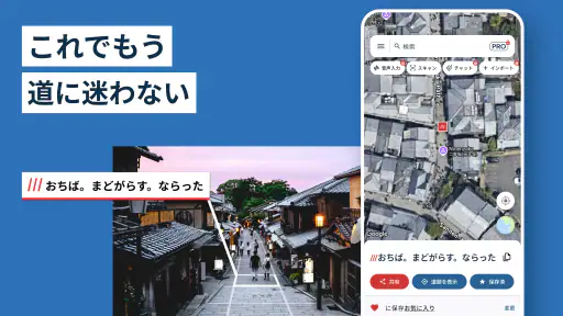 what3words: これでもう道に迷わない screenshot