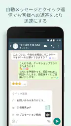 WhatsApp Business screenshot