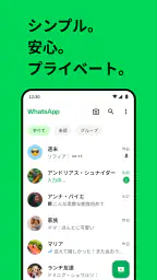 WhatsApp Messenger screenshot