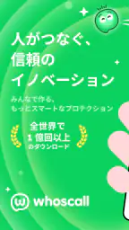 Whoscall：あなたとつくる、より安全な世界 screenshot