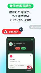Whoscall：あなたとつくる、より安全な世界 screenshot