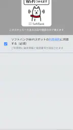 Wi-Fiスポット設定 screenshot