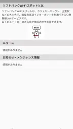 Wi-Fiスポット設定 screenshot