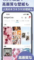 WidgetClub:アイコン着せ替え＆ホーム画面カスタム screenshot