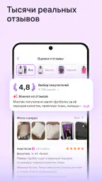 Wildberries screenshot