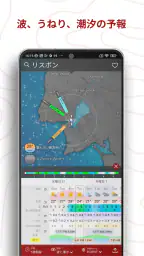Windy.com - 天気予報 screenshot