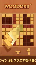 Woodoku: ウードク - ウッドブロックパズル screenshot