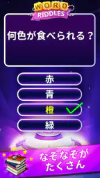 Word Riddles - オフラインワードゲーム脳テスト screenshot