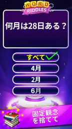Word Riddles - オフラインワードゲーム脳テスト screenshot