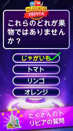 Word Trivia - ワードクイズゲーム screenshot