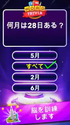 Word Trivia - ワードクイズゲーム screenshot