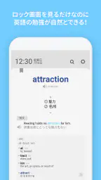 WordBit 英語 (気づかない間に単語力UP) screenshot