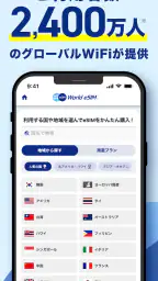 World eSIM 海外eSIM SIMカードなしで海外へ screenshot