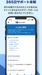World eSIM 海外eSIM SIMカードなしで海外へ screenshot