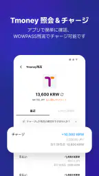 WOWPASS: キャッシュレスで韓国旅行 screenshot