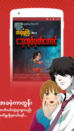WZ Comic -  ကာတြန္းစာအုပ္မ်ား screenshot