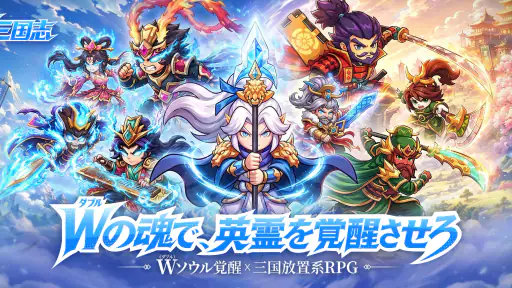 W三国志 screenshot