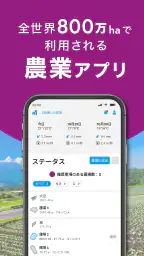xarvio® （ザルビオ） フィールドマネージャー screenshot
