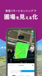 xarvio® （ザルビオ） フィールドマネージャー screenshot