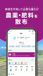 xarvio® （ザルビオ） フィールドマネージャー screenshot