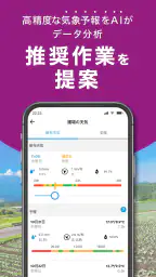 xarvio® （ザルビオ） フィールドマネージャー screenshot