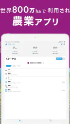 xarvio® （ザルビオ） フィールドマネージャー screenshot