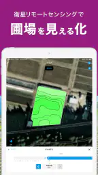 xarvio® （ザルビオ） フィールドマネージャー screenshot