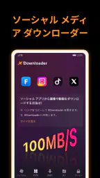 X ダウンローダー & ビデオ プレーヤー screenshot