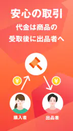 Yahoo!オークション　ネットオークション、フリマアプリ screenshot