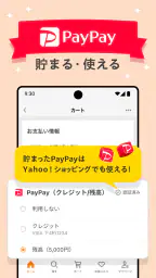 Yahoo!ショッピング-アプリでおトクで便利にお買い物 screenshot
