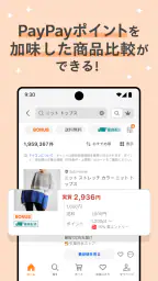 Yahoo!ショッピング-アプリでおトクで便利にお買い物 screenshot