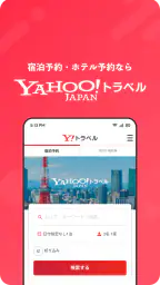 Yahoo!トラベル screenshot