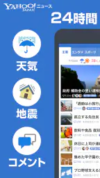 Yahoo!ニュース　最新情報を速報　防災・天気・ヤフコメも screenshot
