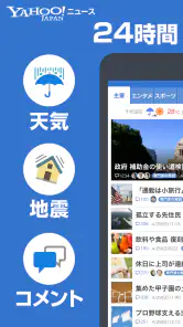 Yahoo!ニュース　最新情報を速報　防災・天気・ヤフコメも screenshot