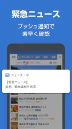 Yahoo!ニュース　最新情報を速報　防災・天気・ヤフコメも screenshot
