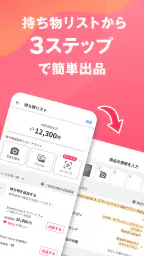 Yahoo!フリマ（旧PayPayフリマ）- フリマアプリ screenshot