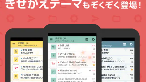 Yahoo!メール - 安心で便利な公式メールアプリ screenshot