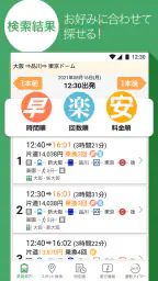 Yahoo!乗換案内　時刻表、運行情報、乗り換え検索 screenshot