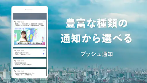 Yahoo!天気 - 雨雲や台風の接近がわかる天気予報アプリ screenshot