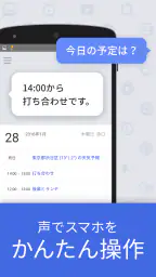 Yahoo!音声アシスト - 声でスマホをかんたん便利に screenshot